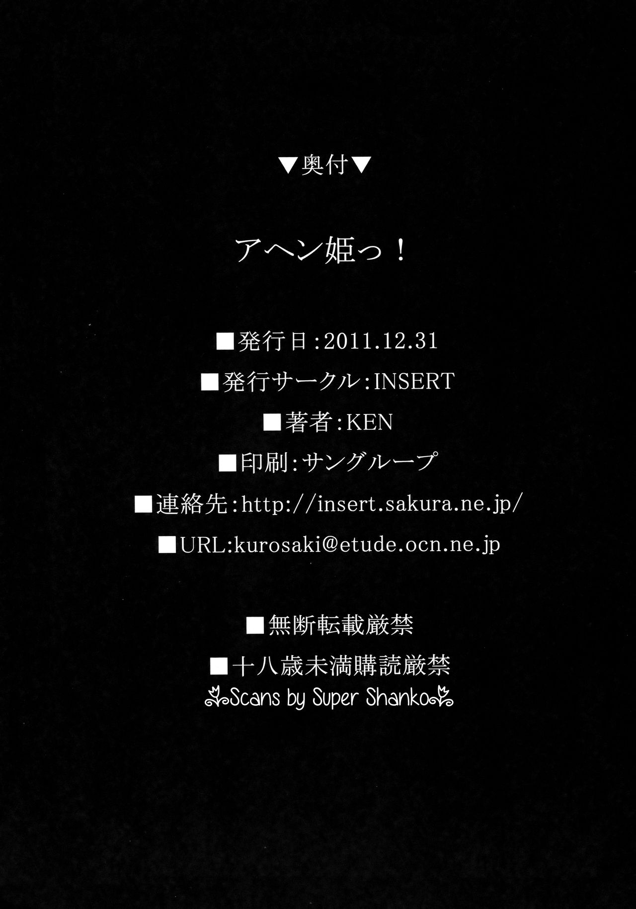 (C81) [INSERT (KEN)] アヘン姫っ! (マケン姫っ!)