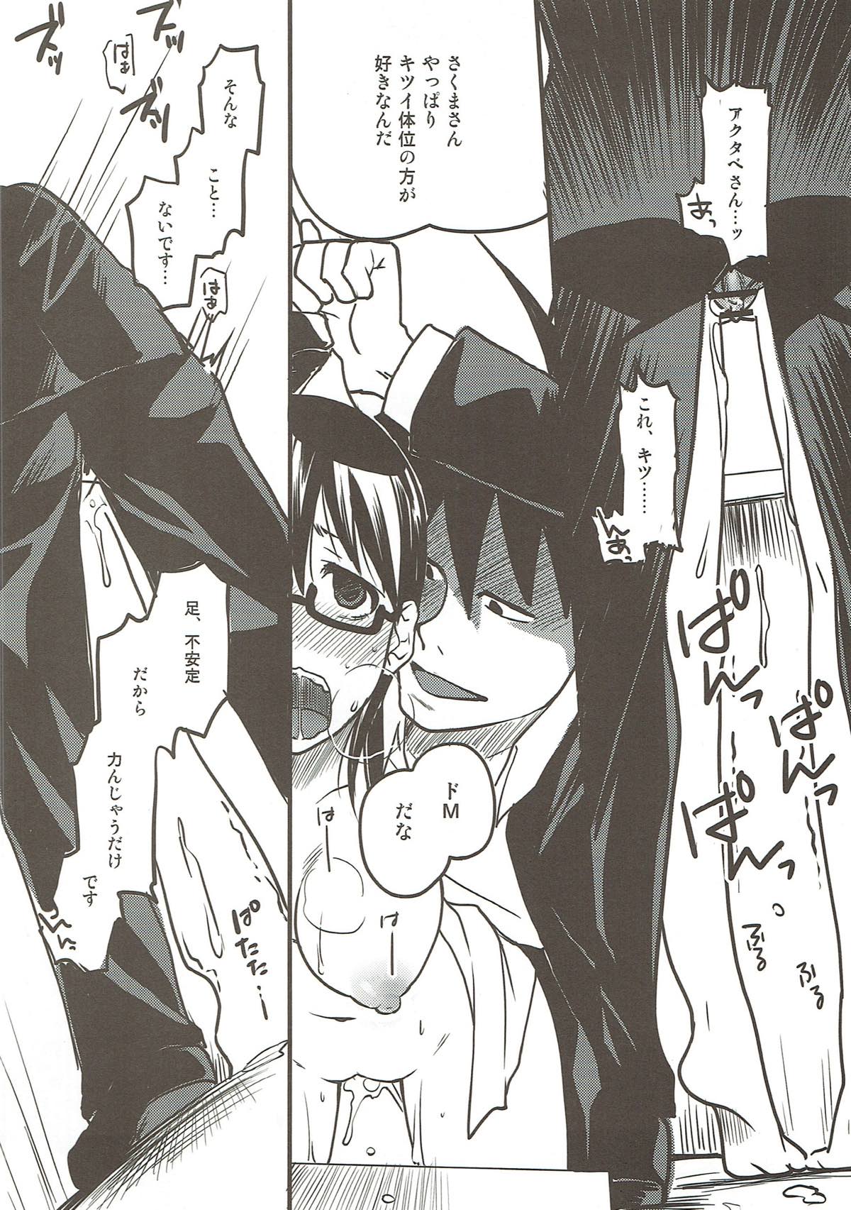 (C80) [MIRAGE CAT (すいかソーダ)] それはそれで平和な日常。 (よんでますよ、アザゼルさん。)