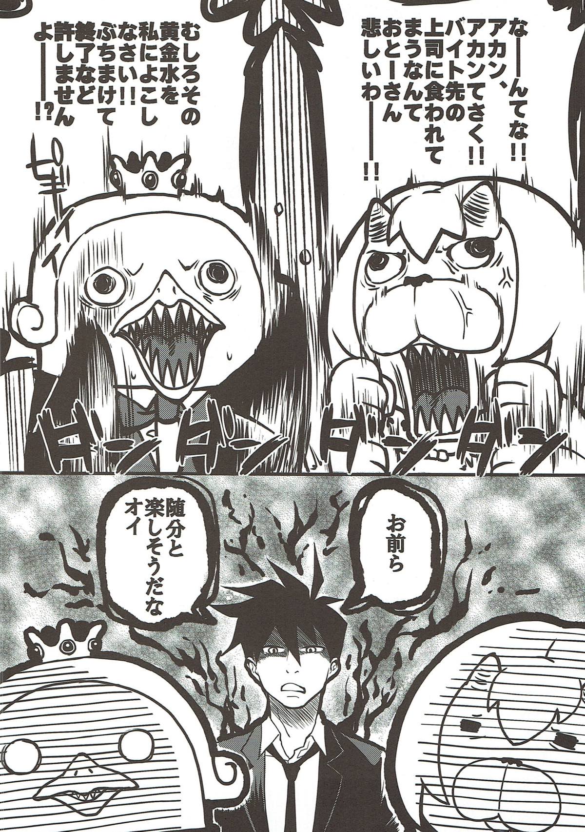 (C80) [MIRAGE CAT (すいかソーダ)] それはそれで平和な日常。 (よんでますよ、アザゼルさん。)