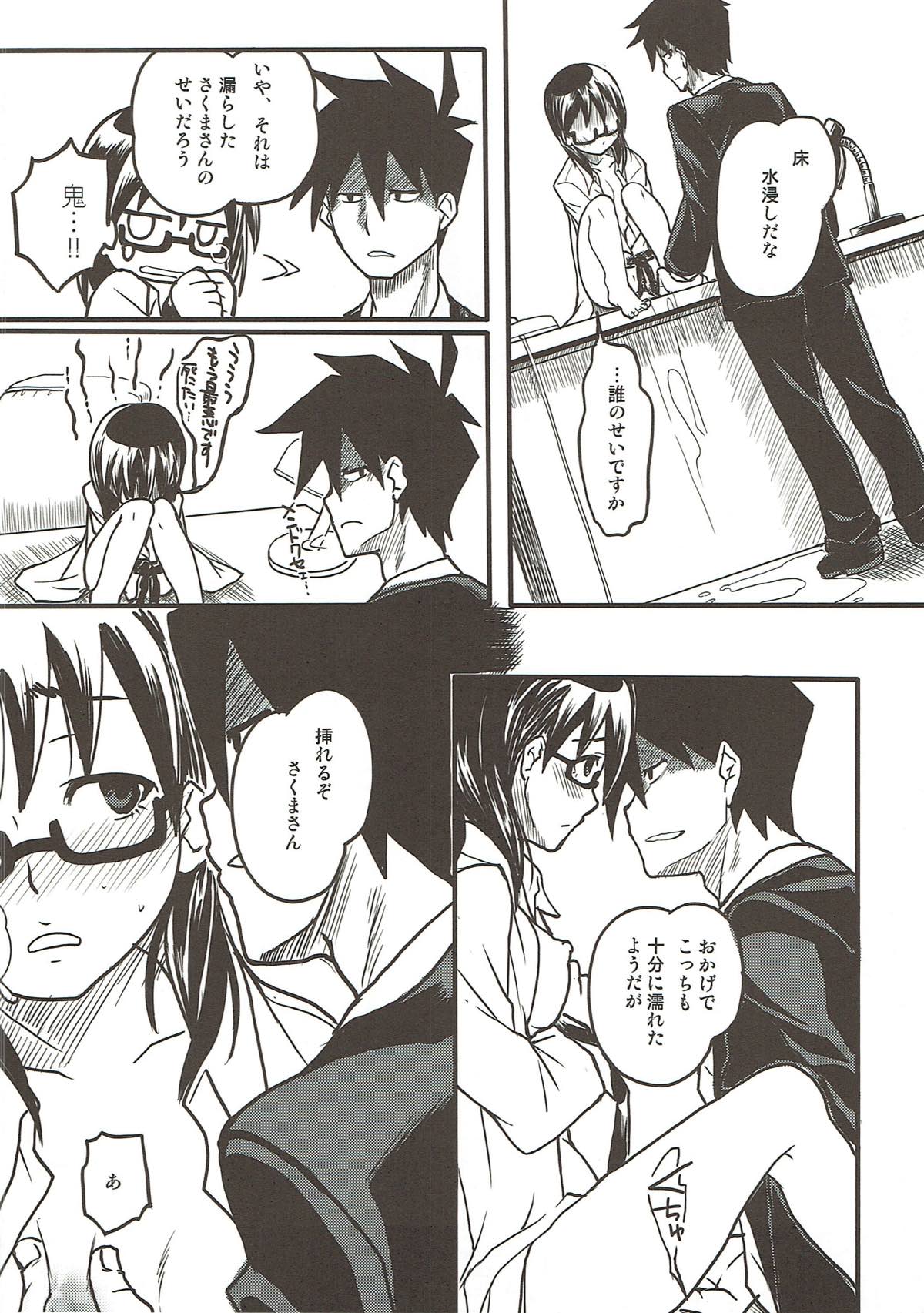 (C80) [MIRAGE CAT (すいかソーダ)] それはそれで平和な日常。 (よんでますよ、アザゼルさん。)