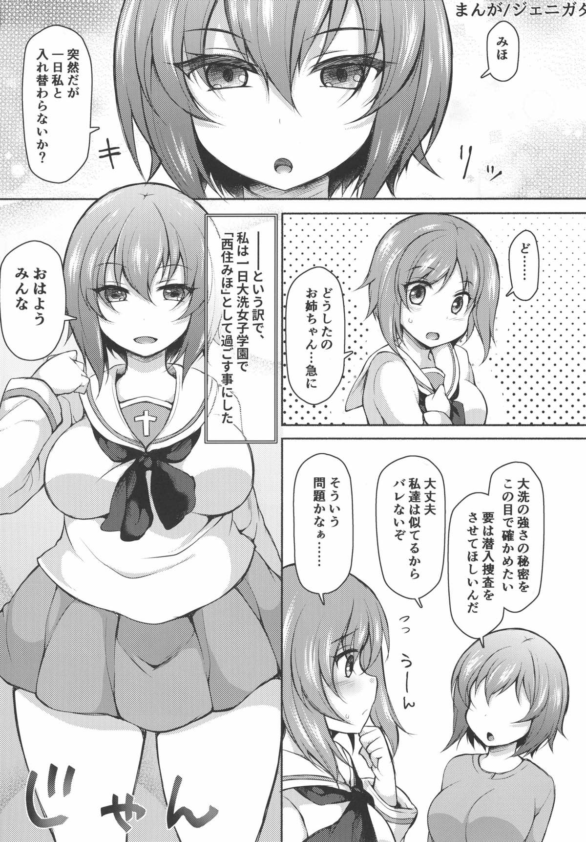 (C91) [ぎろちんモッツァレラ (極楽浄子、ジェニガタ)] 西住はっぴーされんだー (ガールズ&パンツァー)