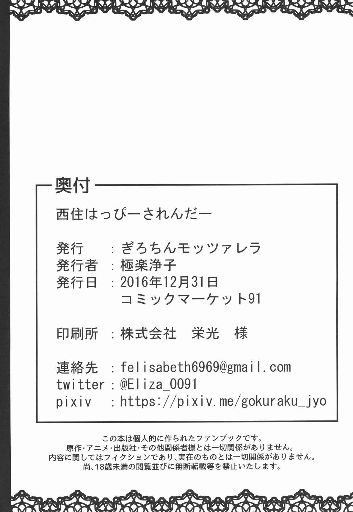 (C91) [ぎろちんモッツァレラ (極楽浄子、ジェニガタ)] 西住はっぴーされんだー (ガールズ&パンツァー)