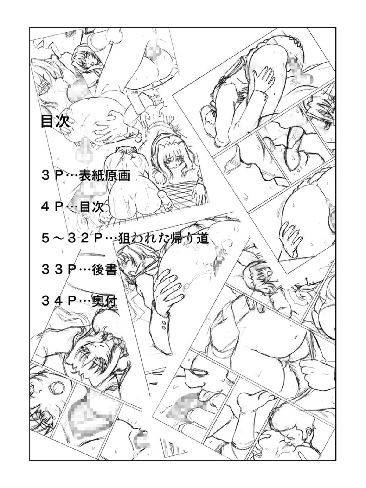 (C79) [しろがね屋 (銀星王)] KM33 - 狙われた帰り道 (ハートキャッチプリキュア!)