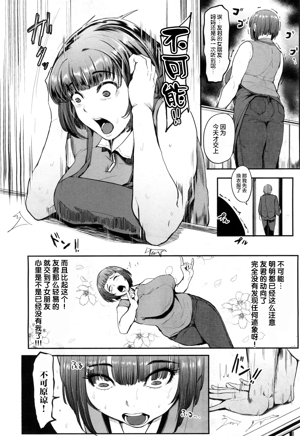 [おとちち] ママ人形 (COMIC 夢幻転生 2017年7月号) [中国翻訳] [DL版]