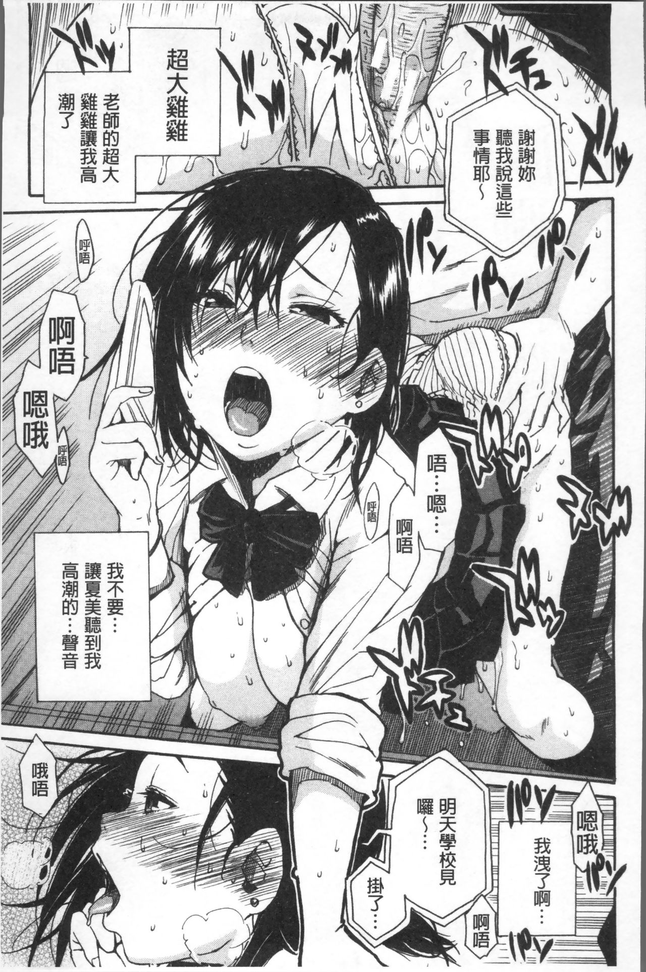 [千要よゆち] 学園性処理活動 ～チャイムの後は無限射精タイム～ [中国翻訳]