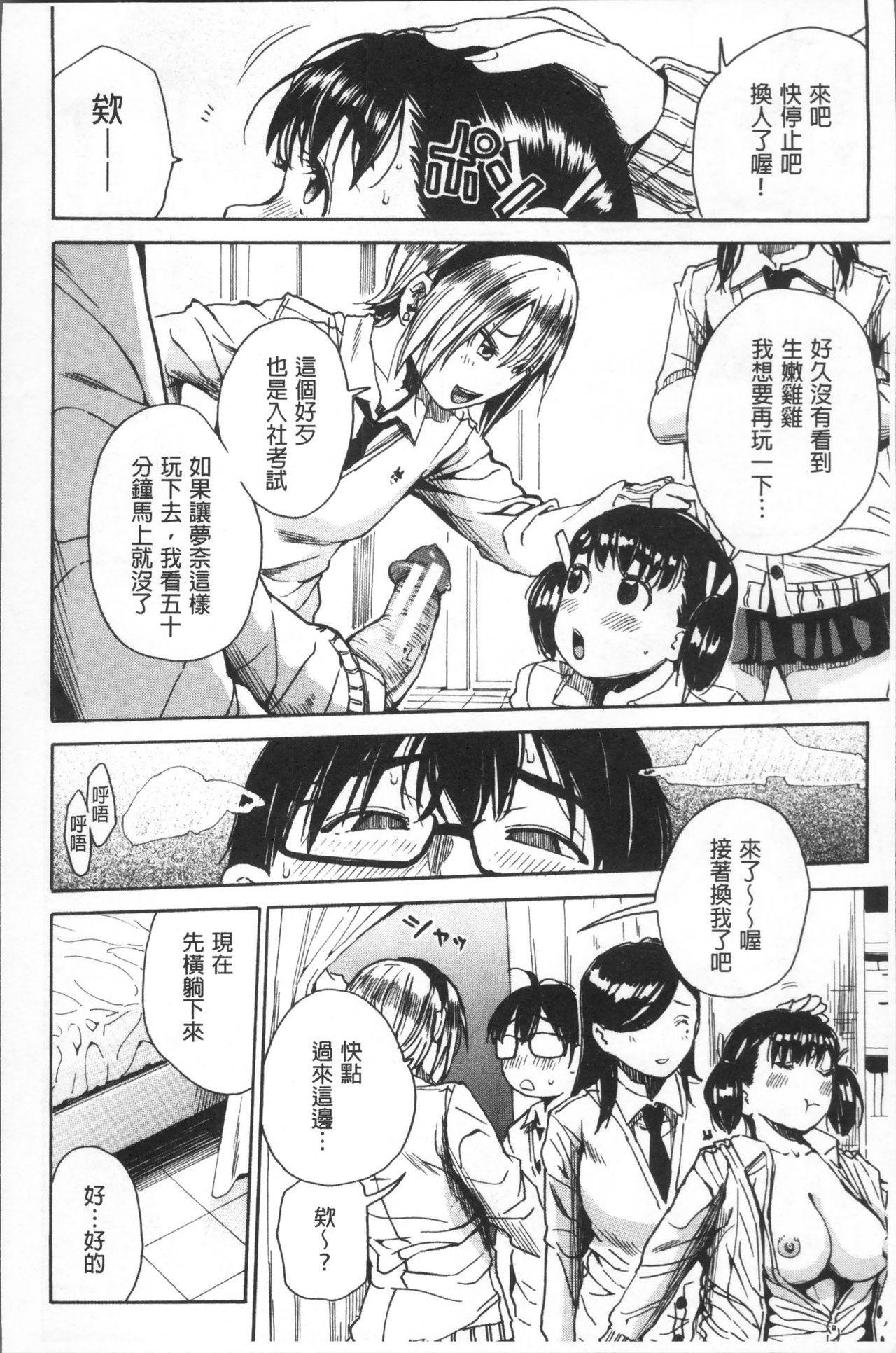 [千要よゆち] 学園性処理活動 ～チャイムの後は無限射精タイム～ [中国翻訳]