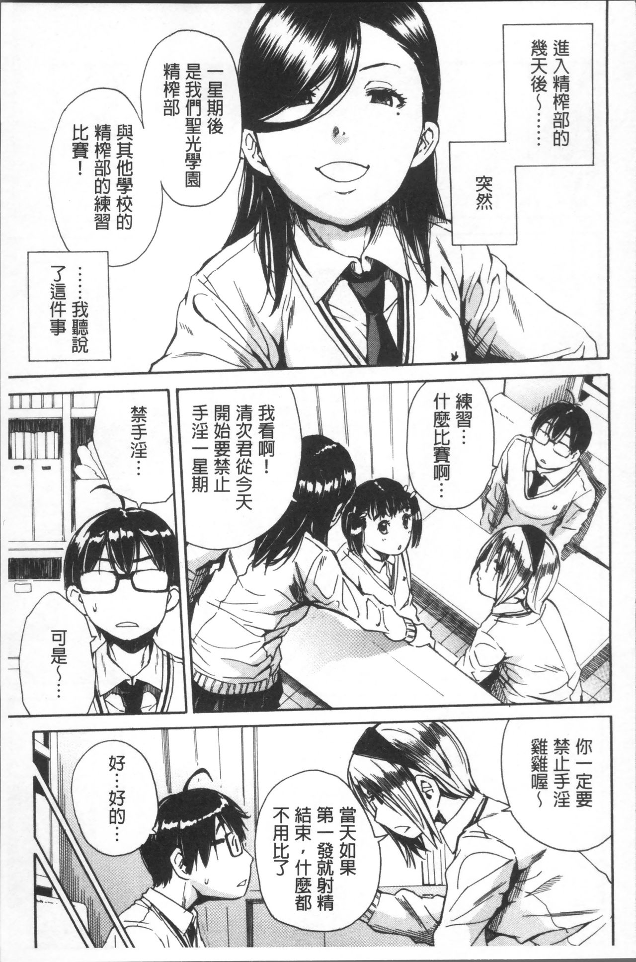 [千要よゆち] 学園性処理活動 ～チャイムの後は無限射精タイム～ [中国翻訳]