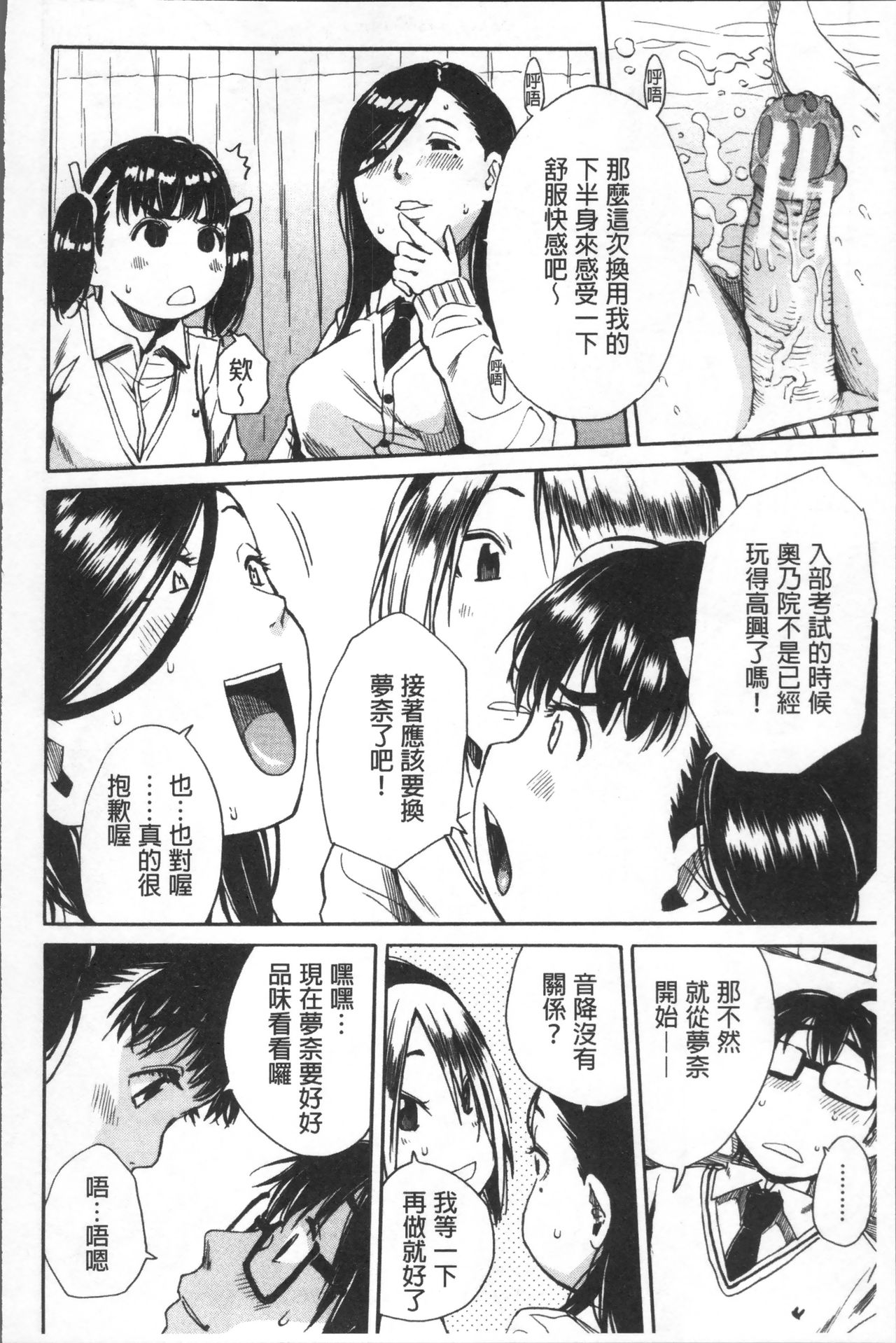 [千要よゆち] 学園性処理活動 ～チャイムの後は無限射精タイム～ [中国翻訳]