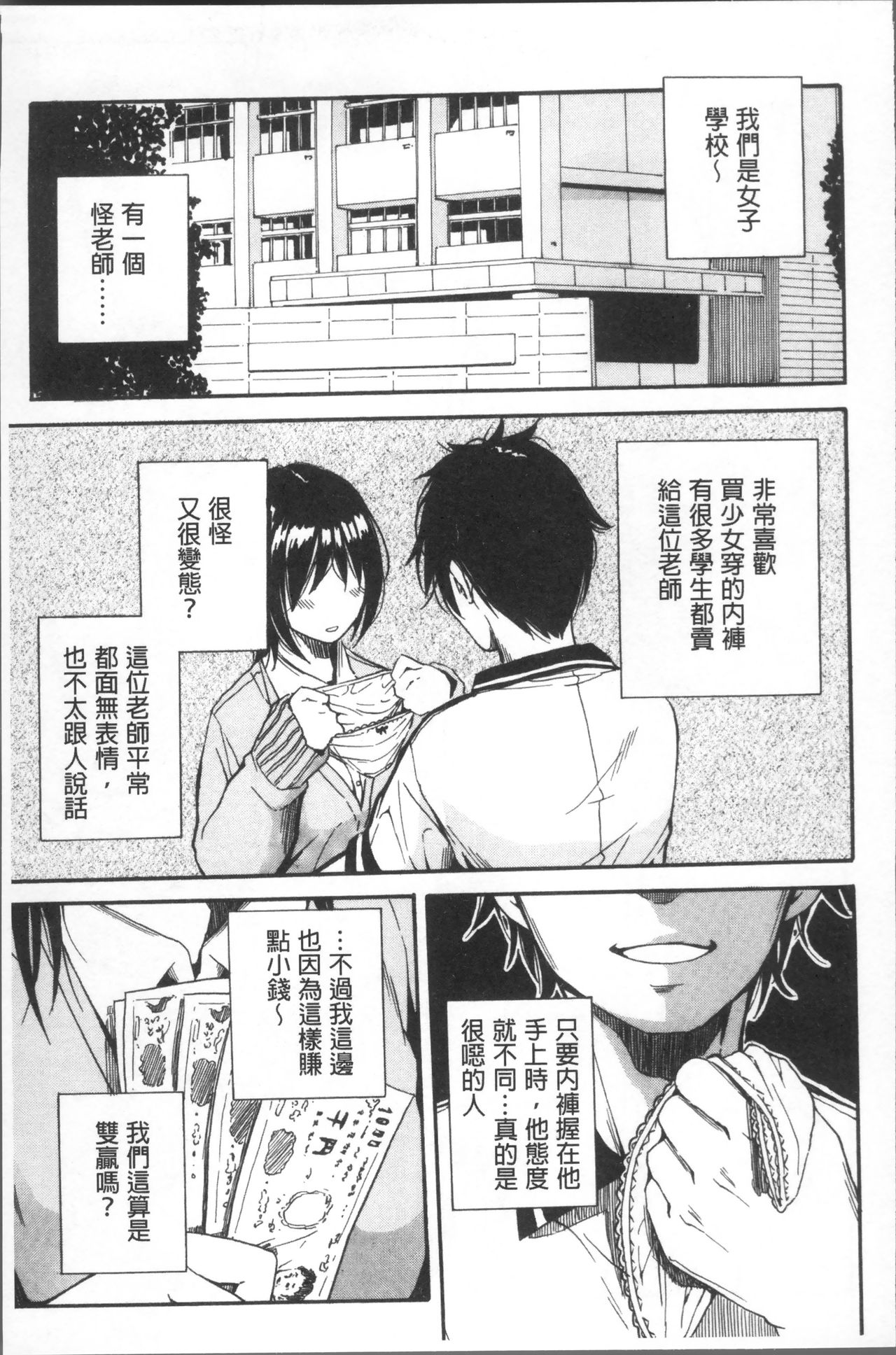 [千要よゆち] 学園性処理活動 ～チャイムの後は無限射精タイム～ [中国翻訳]