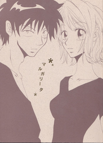 [世界の果てに花束を。 (久保田ポンタ)] マルガリータ (ワンピース) [2001年11月25日]