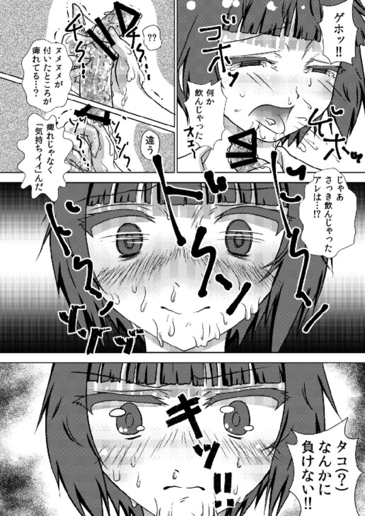 [バブルフルーツ (伊藤あるま)] マックスちゃんに生えちゃった話 (艦隊これくしょん -艦これ-) [DL版]