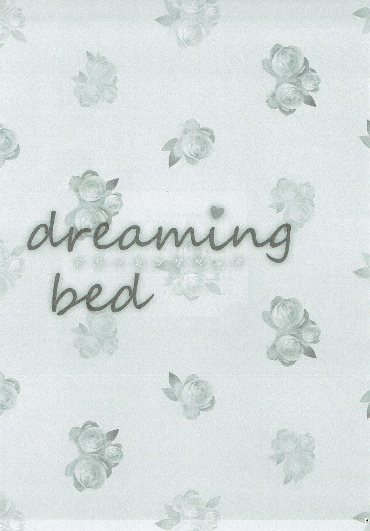 (バンドリ！スターフェスティバル3) [あめいろ (七色)] dreaming bed (BanG Dream!)