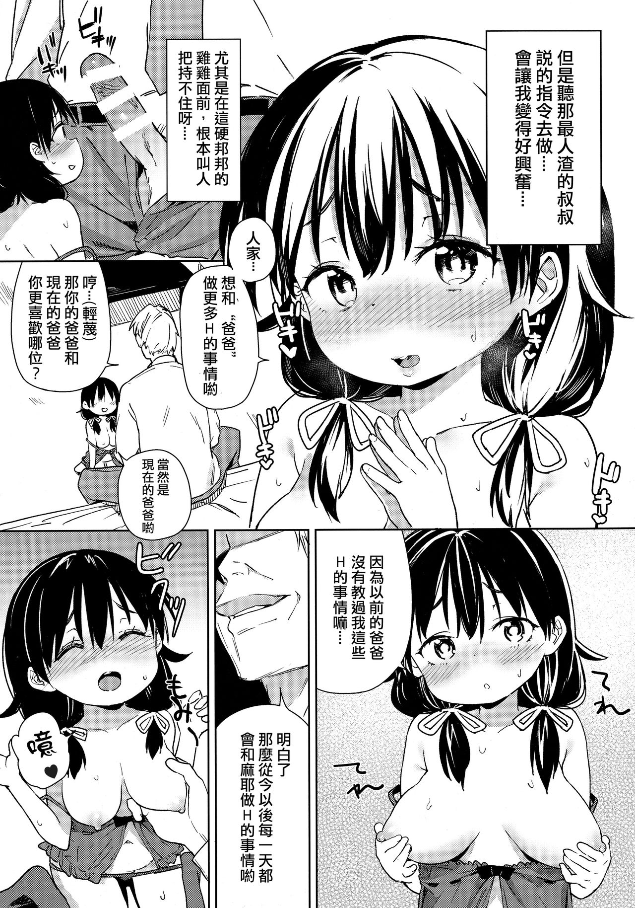 (C91) [飯食って寝る。 (あたげ)] 娘に成る日 [中国翻訳]