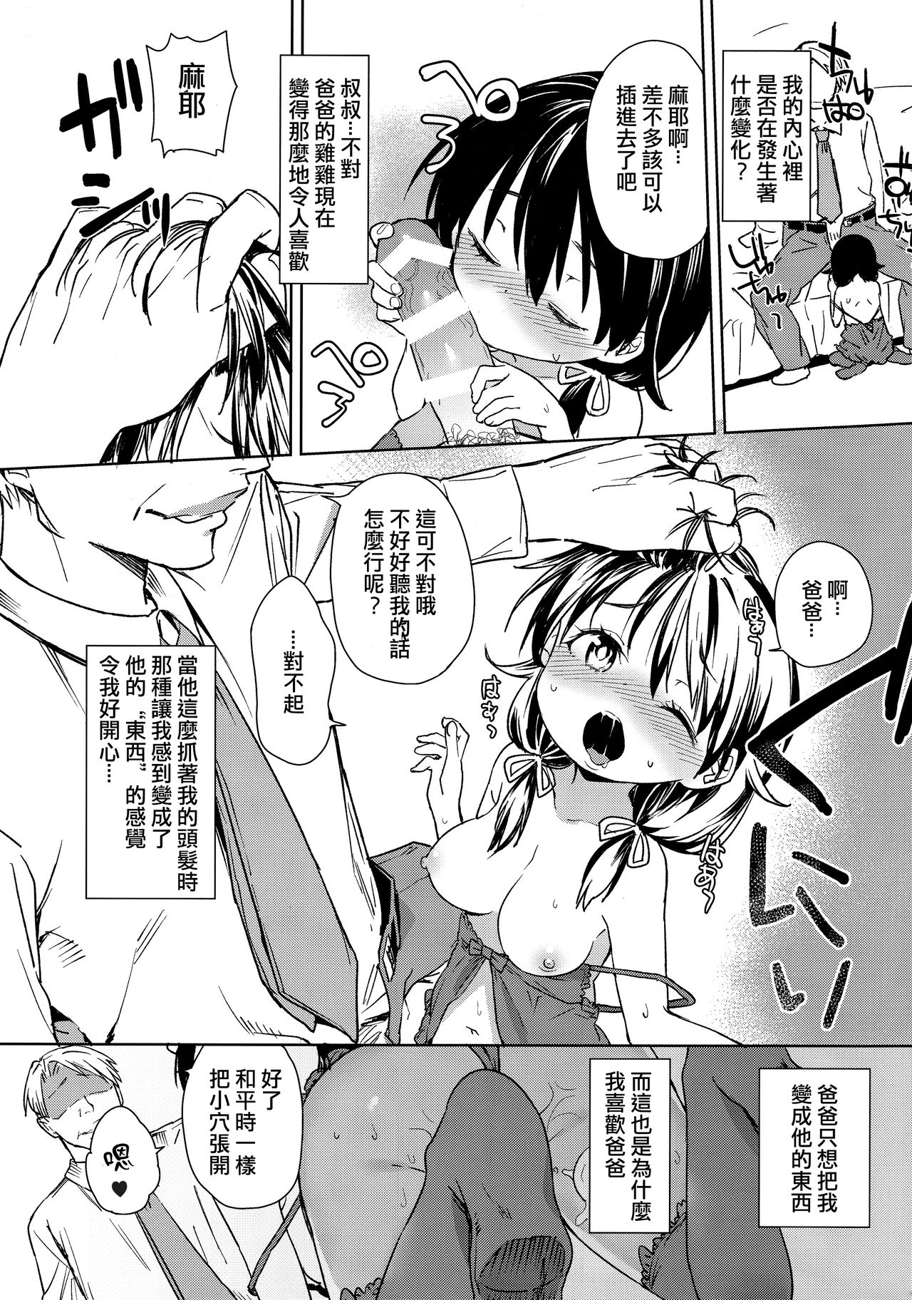 (C91) [飯食って寝る。 (あたげ)] 娘に成る日 [中国翻訳]