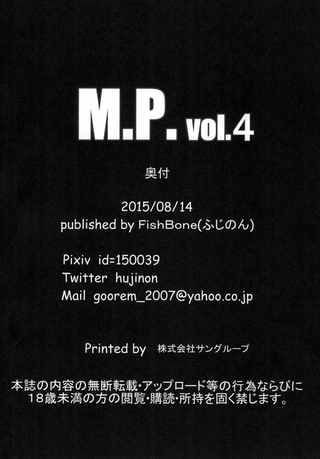 [FishBone (ふじのん)] M.P.vol.4 (東方Project) [中国翻訳] [DL版]