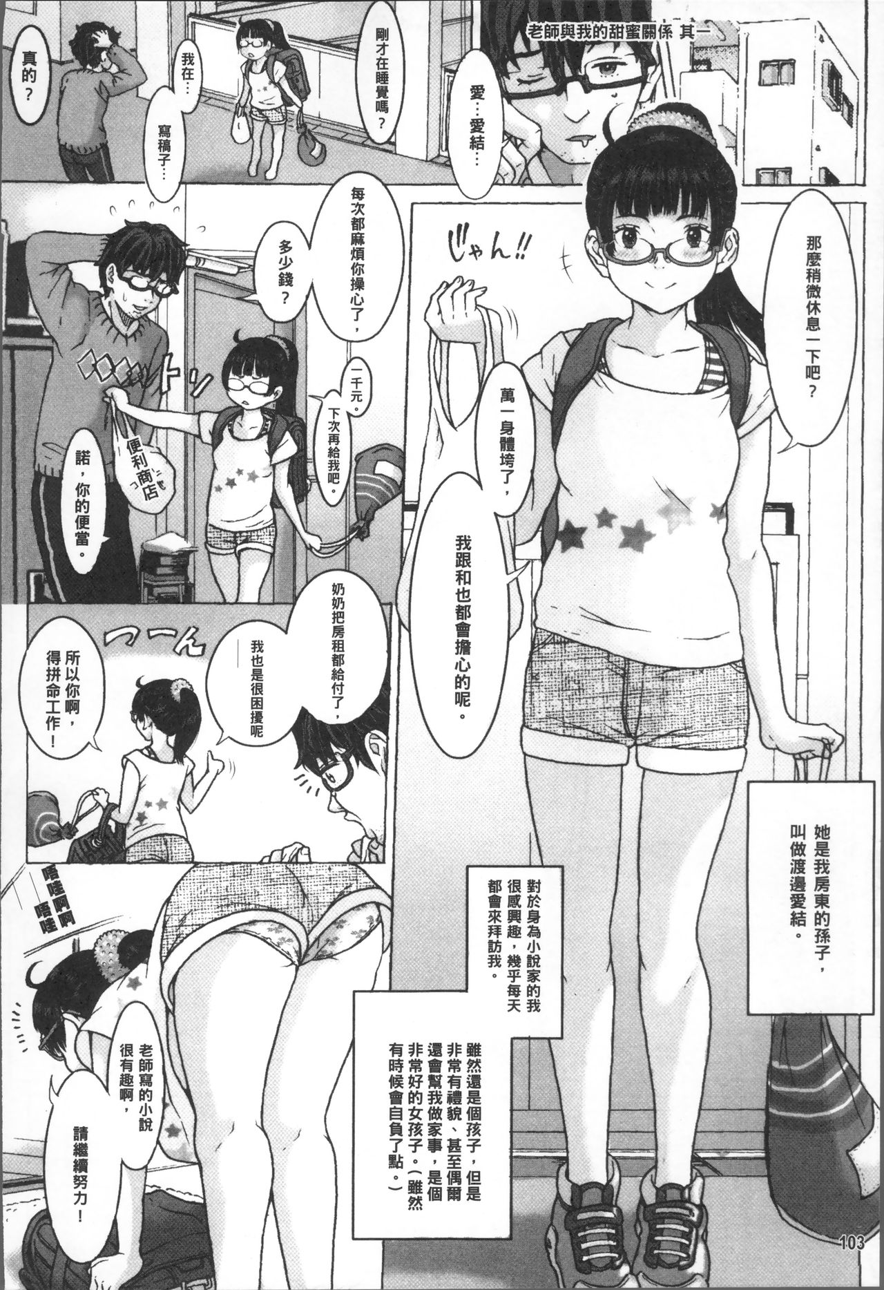 [片桐火華] 美味しい年頃 [中国翻訳]