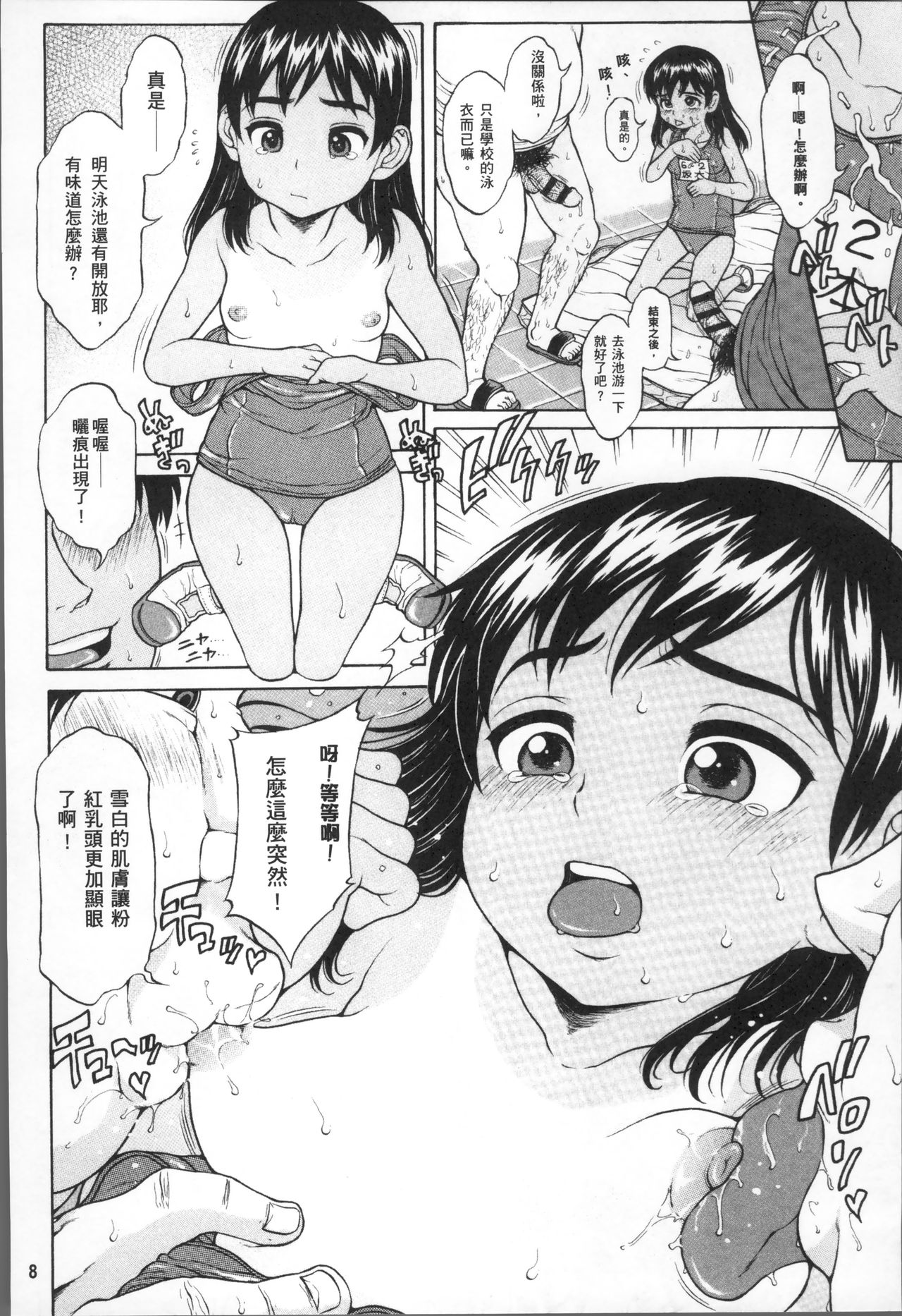 [片桐火華] 美味しい年頃 [中国翻訳]