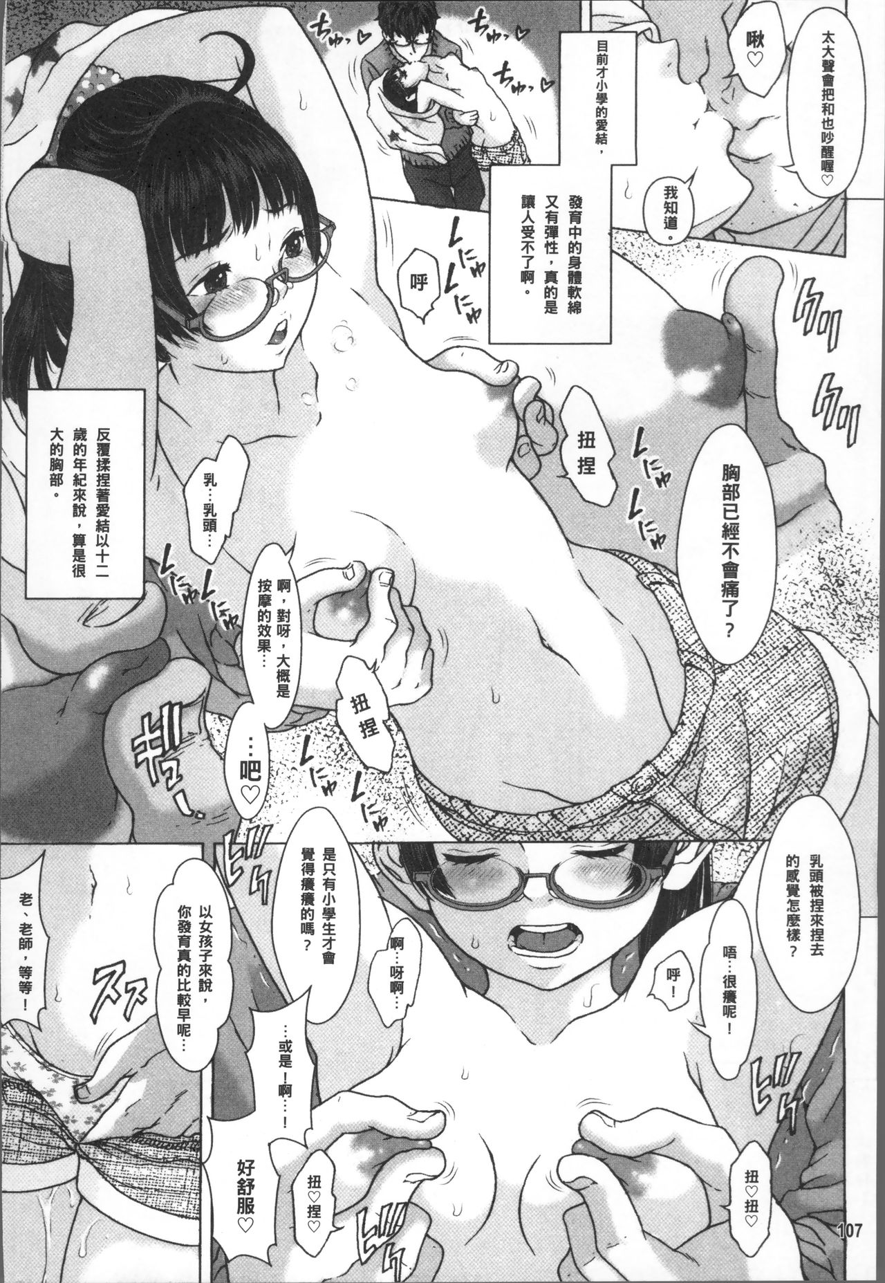 [片桐火華] 美味しい年頃 [中国翻訳]