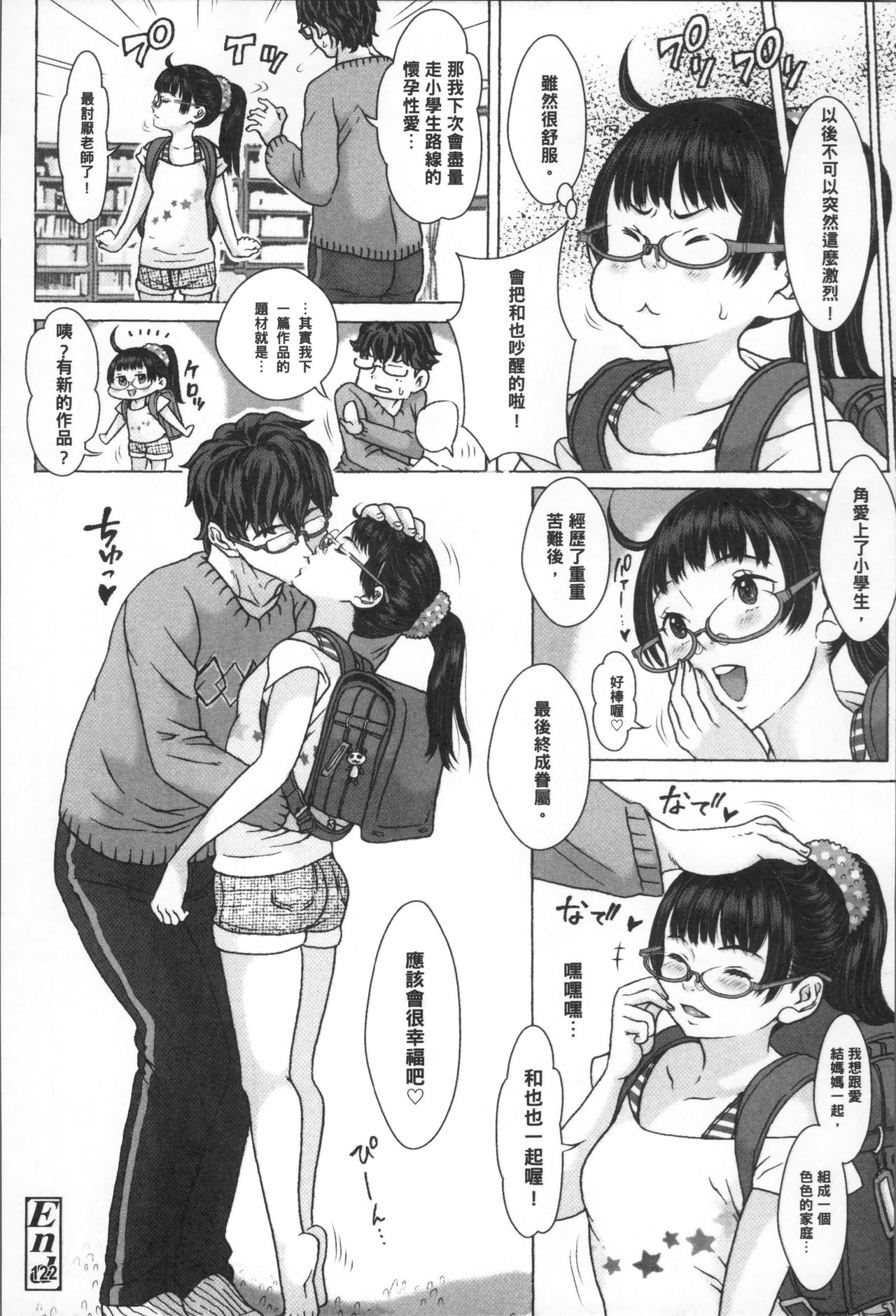 [片桐火華] 美味しい年頃 [中国翻訳]