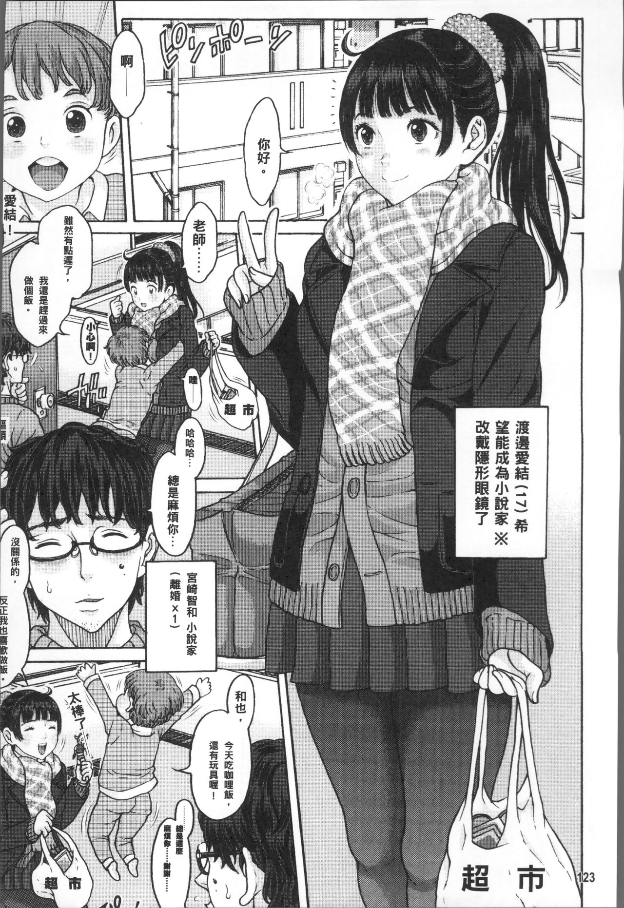 [片桐火華] 美味しい年頃 [中国翻訳]