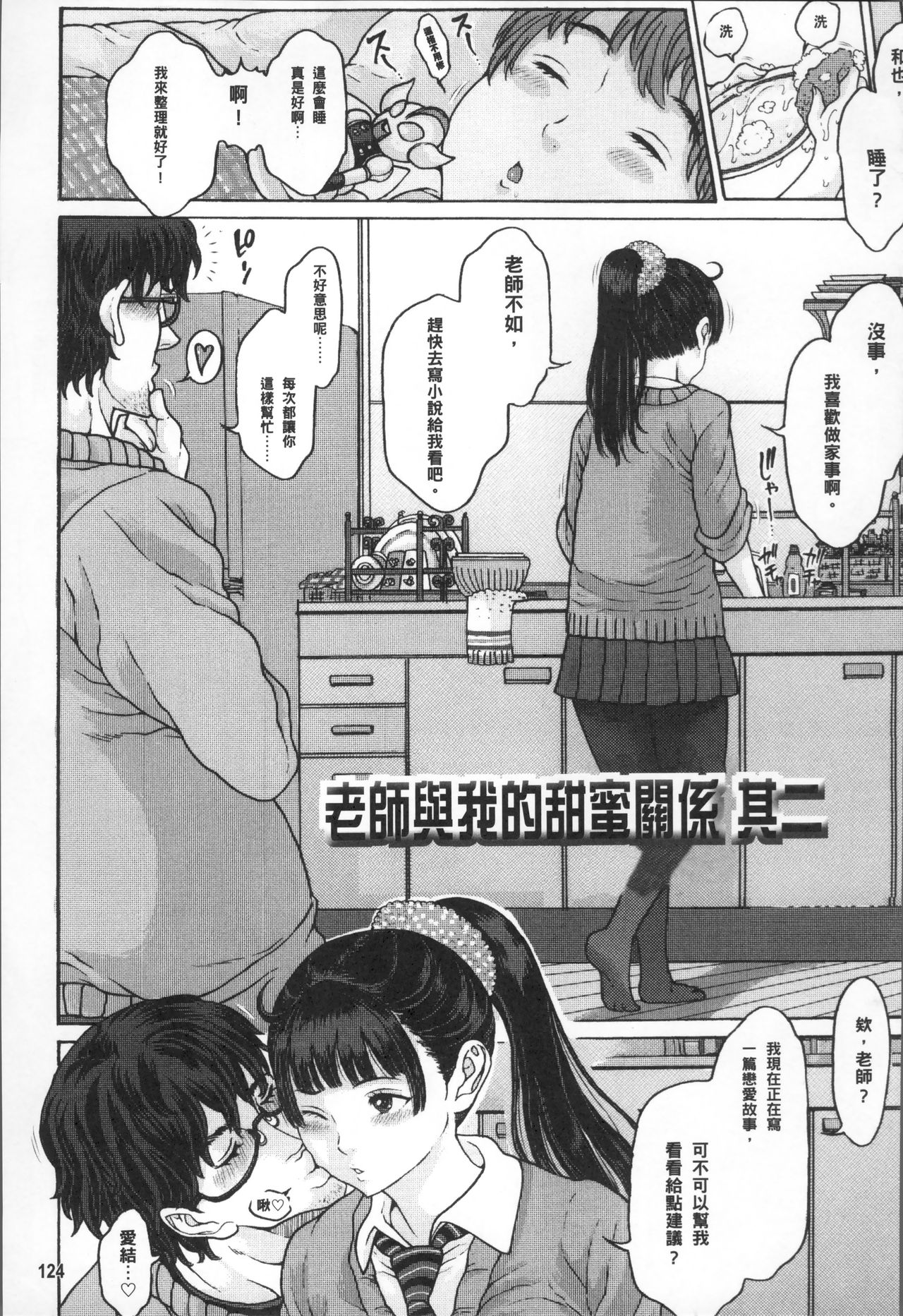 [片桐火華] 美味しい年頃 [中国翻訳]