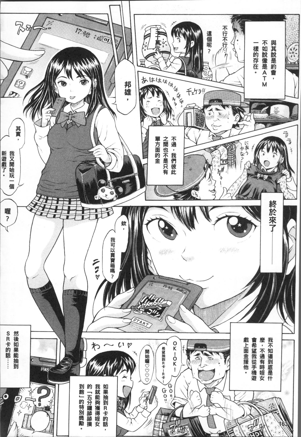 [片桐火華] 美味しい年頃 [中国翻訳]