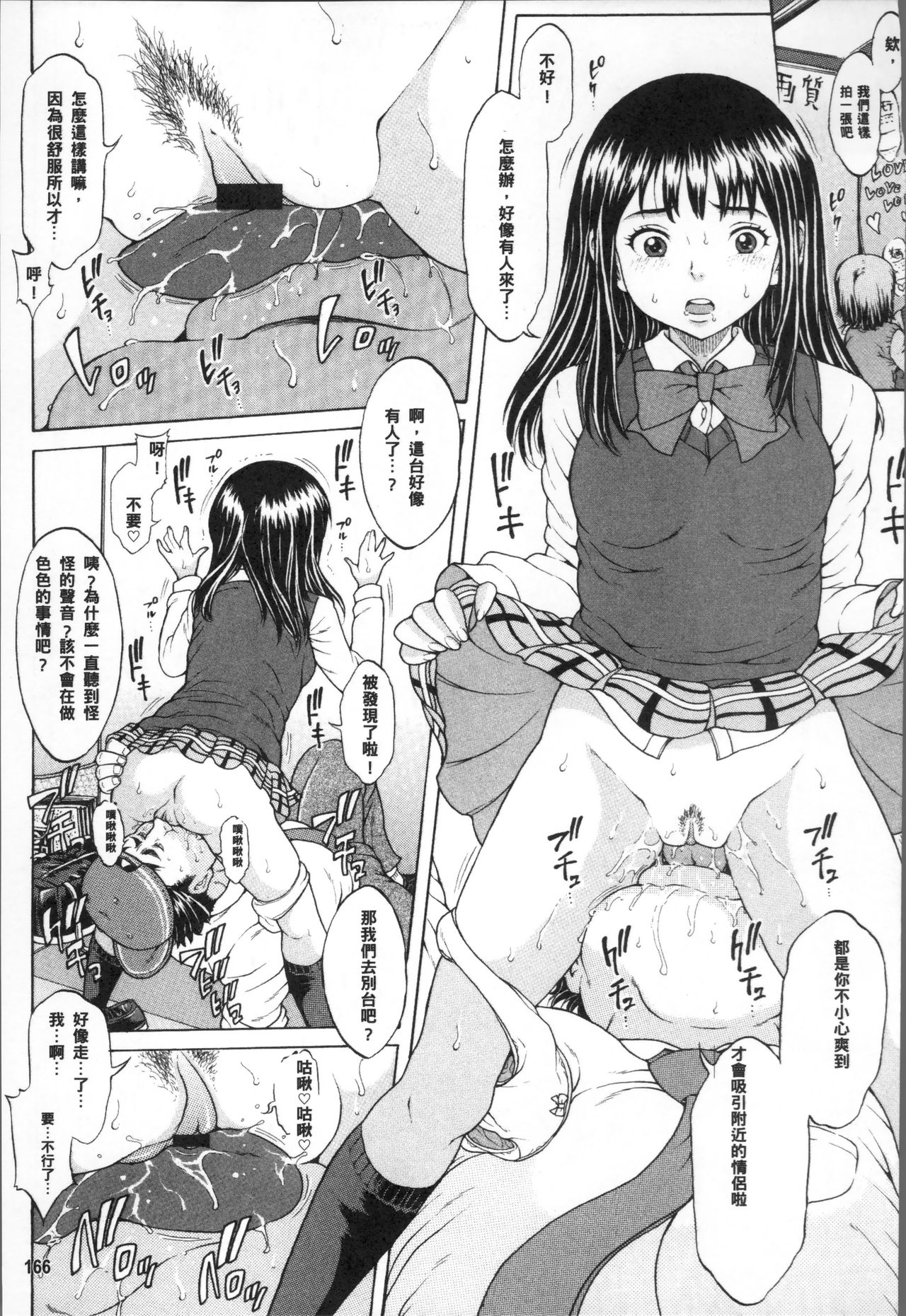 [片桐火華] 美味しい年頃 [中国翻訳]