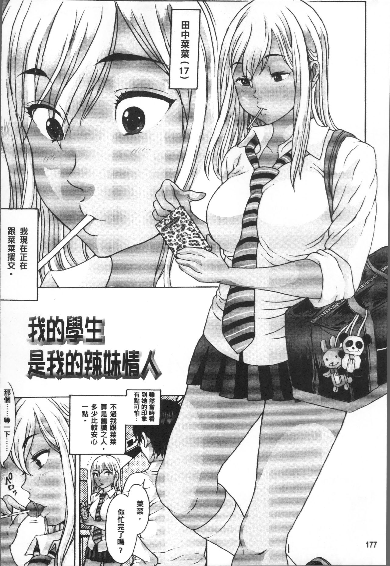 [片桐火華] 美味しい年頃 [中国翻訳]