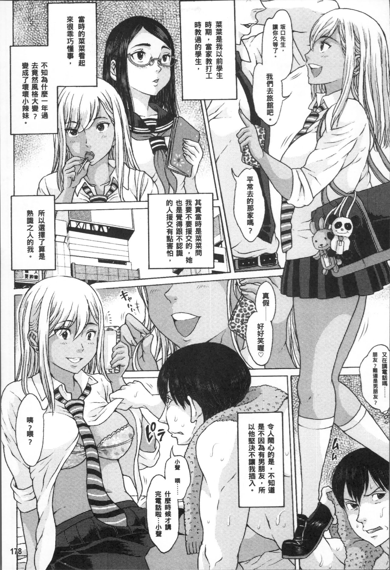 [片桐火華] 美味しい年頃 [中国翻訳]