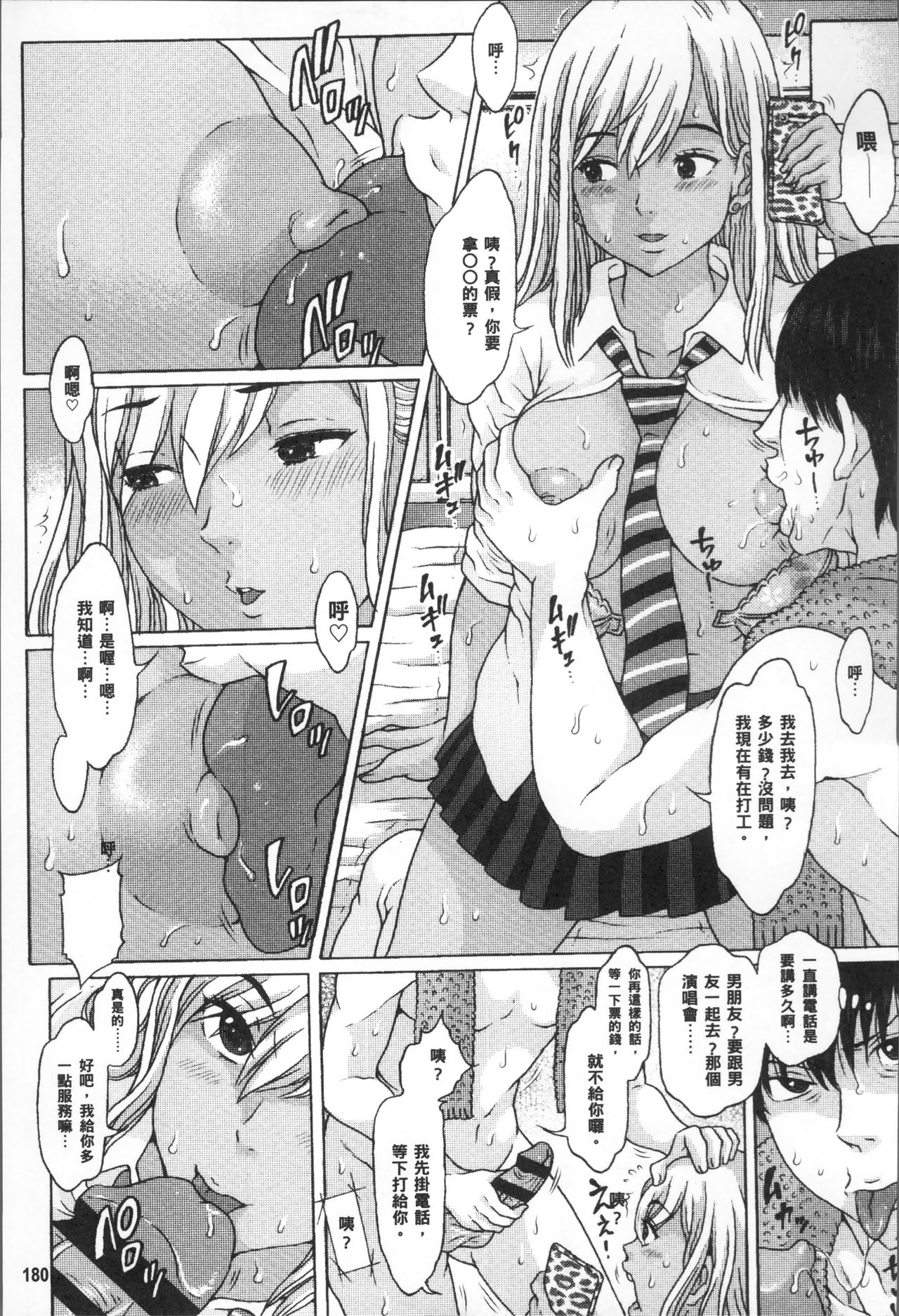 [片桐火華] 美味しい年頃 [中国翻訳]