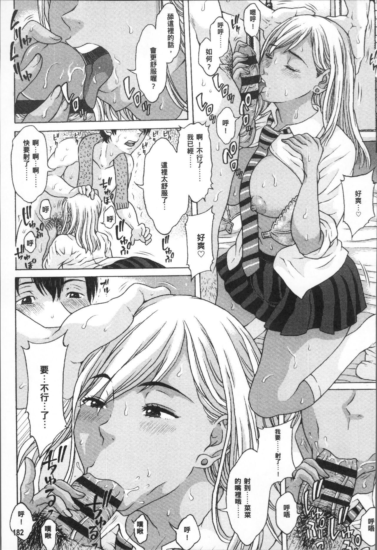 [片桐火華] 美味しい年頃 [中国翻訳]