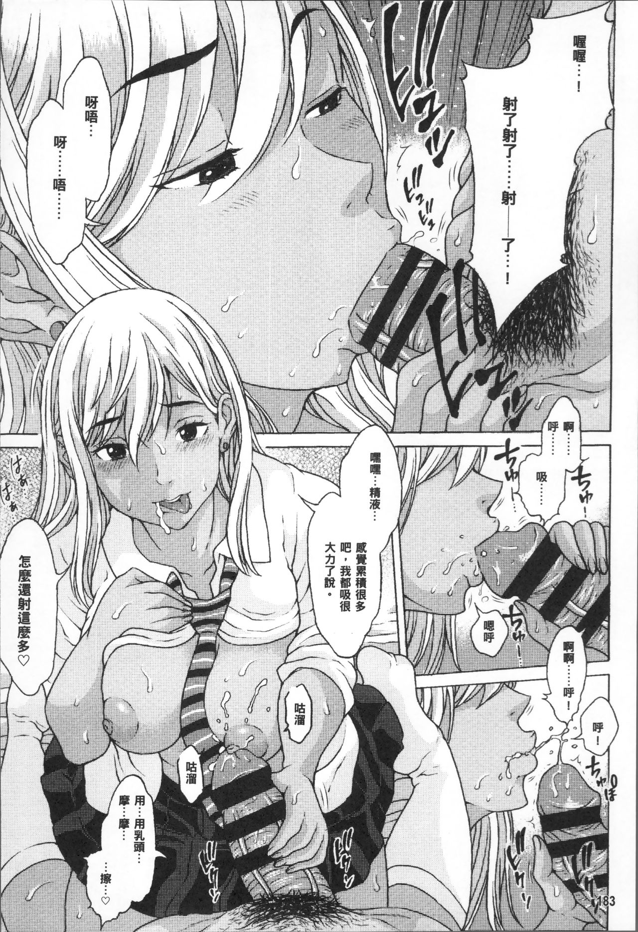 [片桐火華] 美味しい年頃 [中国翻訳]