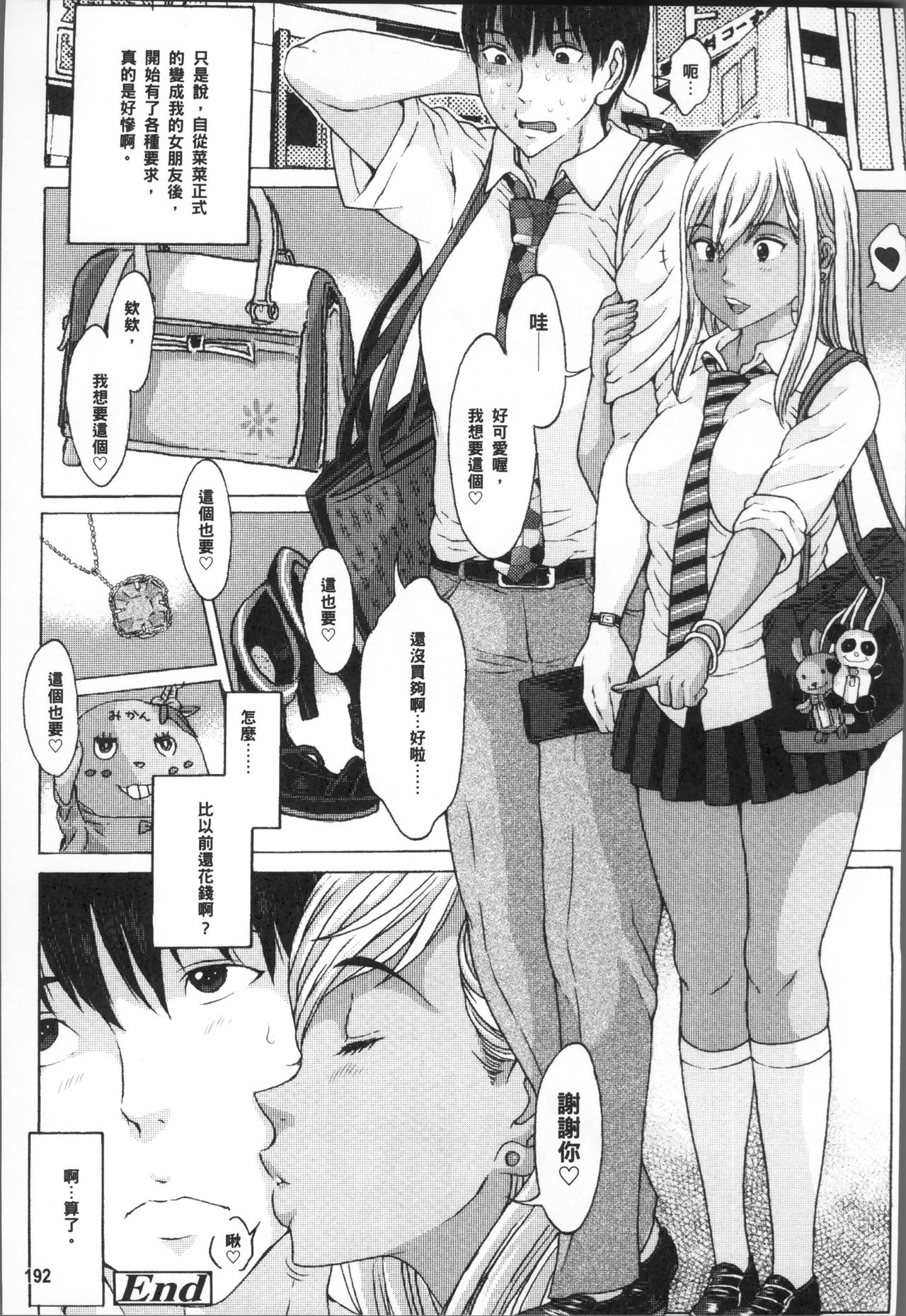 [片桐火華] 美味しい年頃 [中国翻訳]
