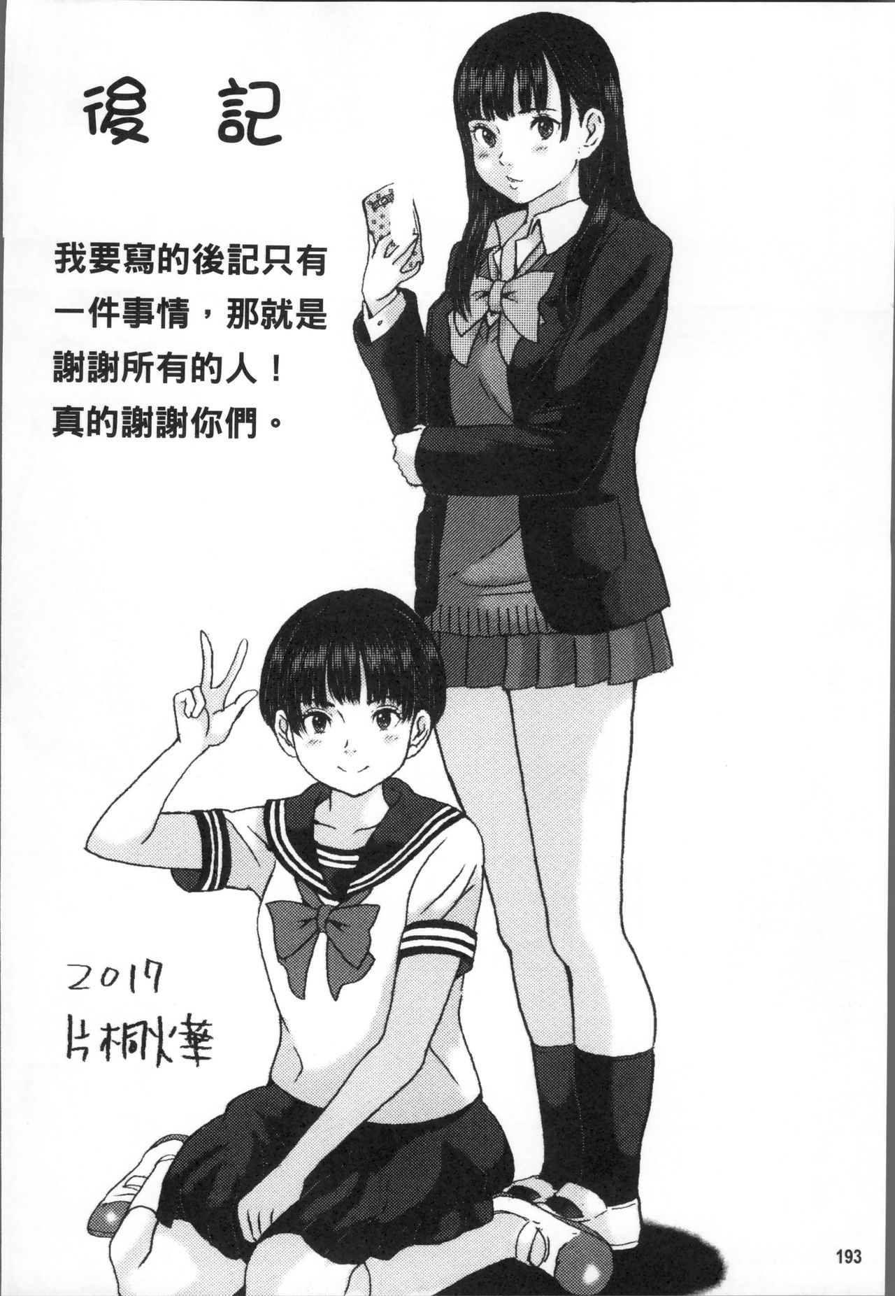 [片桐火華] 美味しい年頃 [中国翻訳]