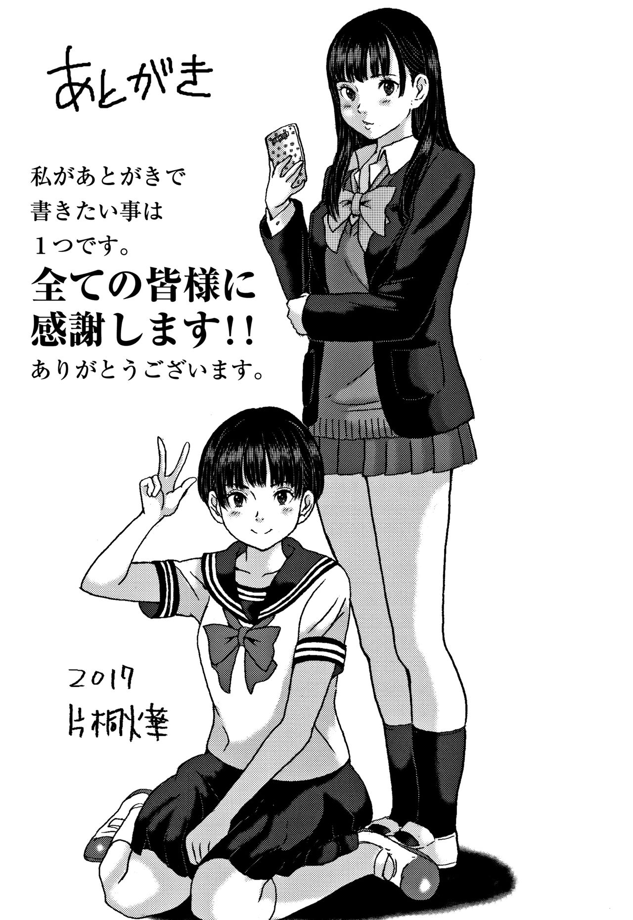 [片桐火華] 美味しい年頃 [中国翻訳]