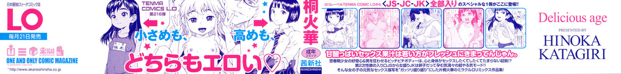 [片桐火華] 美味しい年頃 [中国翻訳]