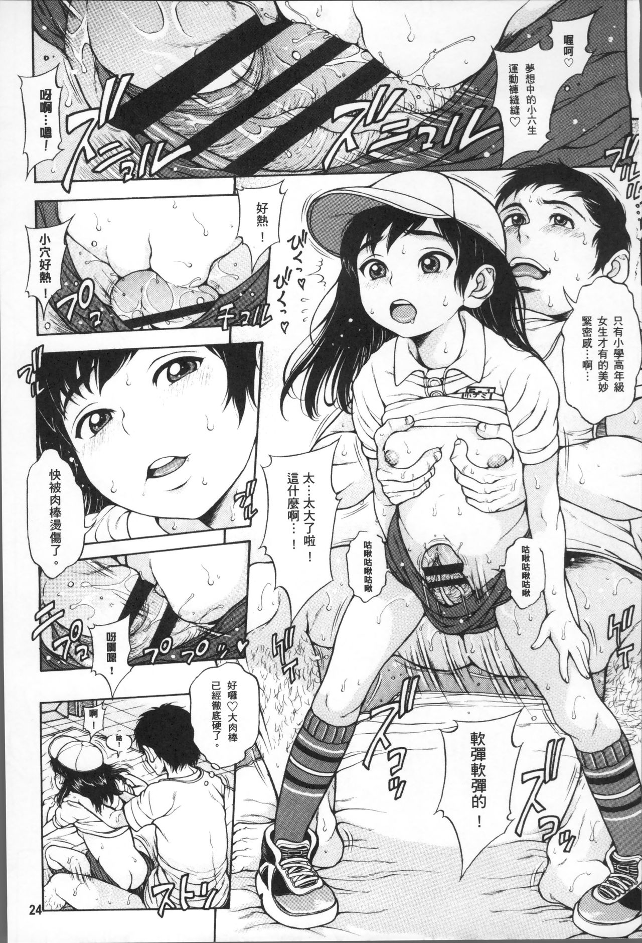 [片桐火華] 美味しい年頃 [中国翻訳]