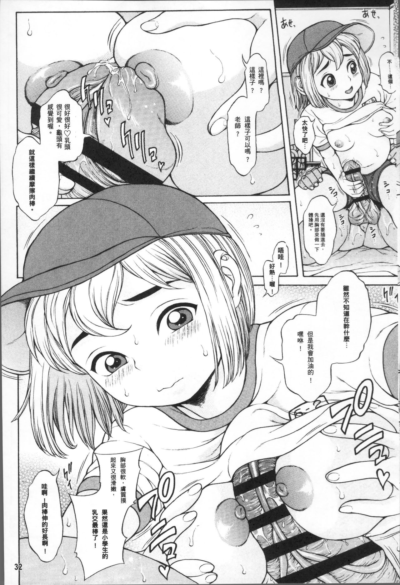 [片桐火華] 美味しい年頃 [中国翻訳]