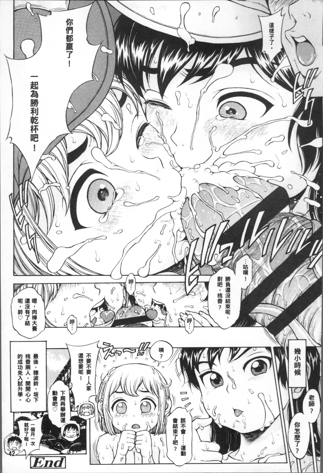 [片桐火華] 美味しい年頃 [中国翻訳]
