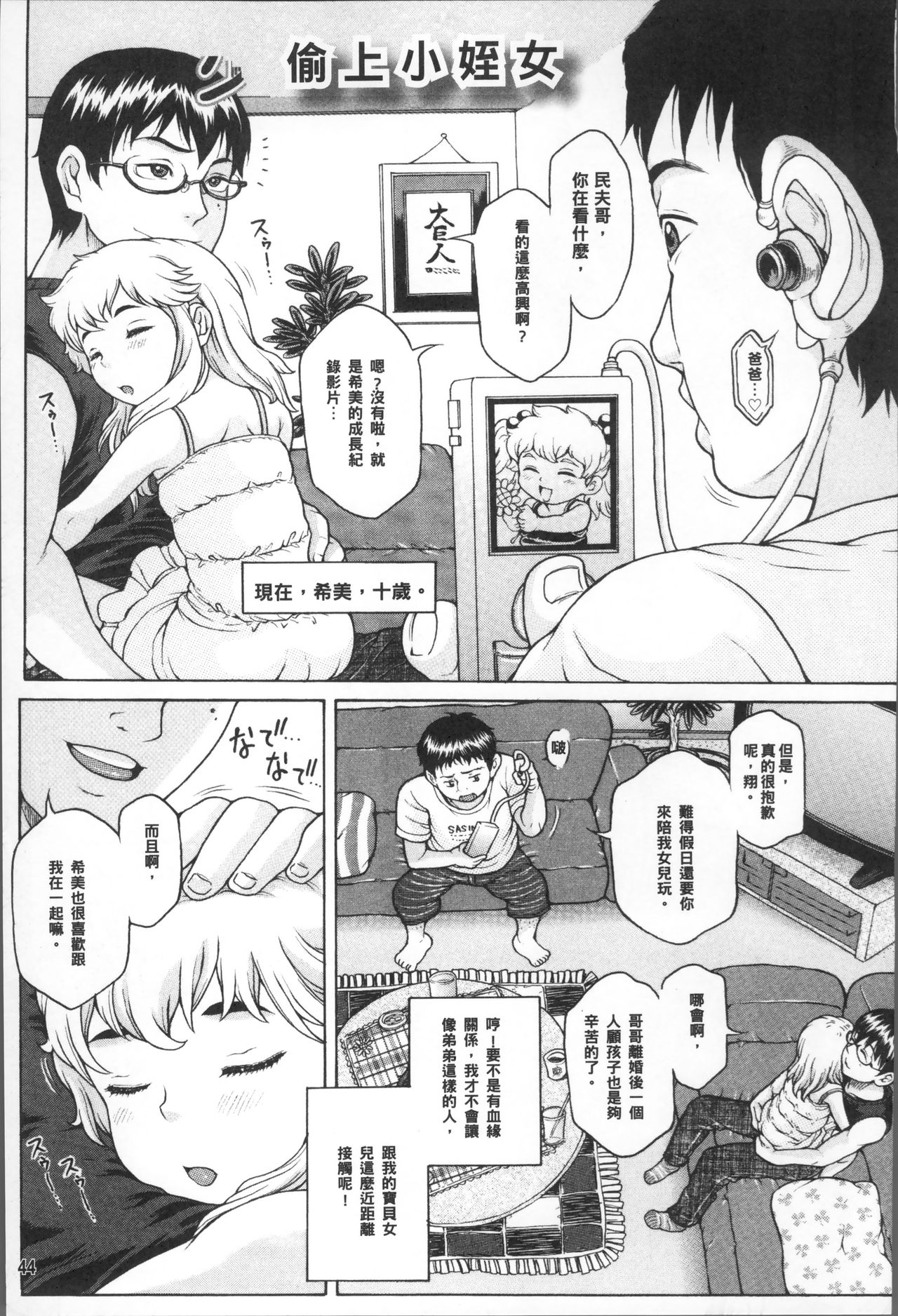 [片桐火華] 美味しい年頃 [中国翻訳]