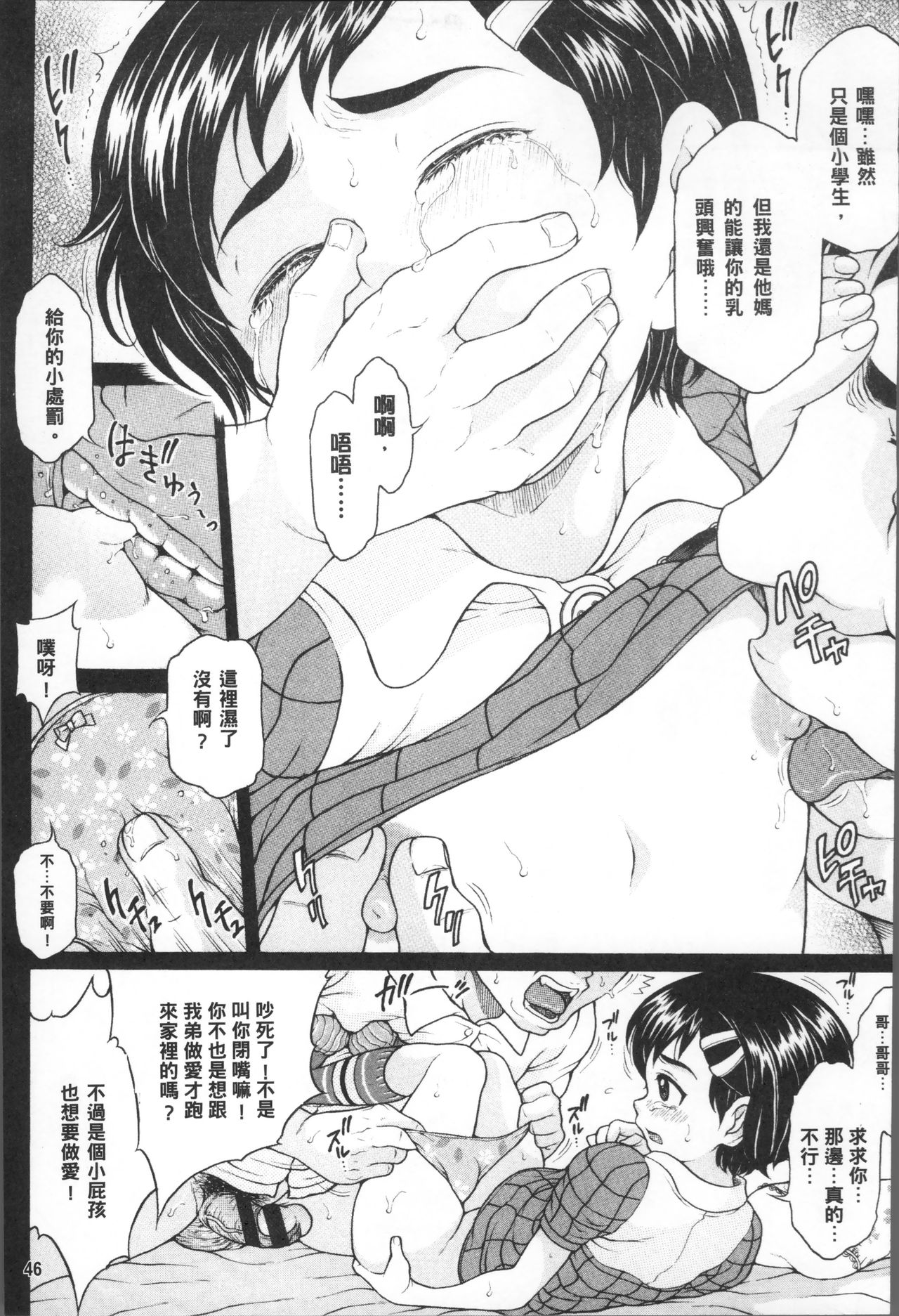 [片桐火華] 美味しい年頃 [中国翻訳]