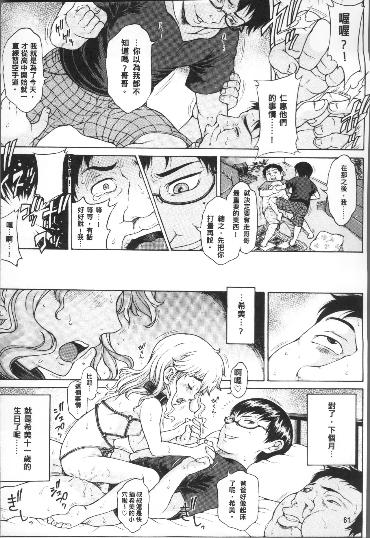 [片桐火華] 美味しい年頃 [中国翻訳]