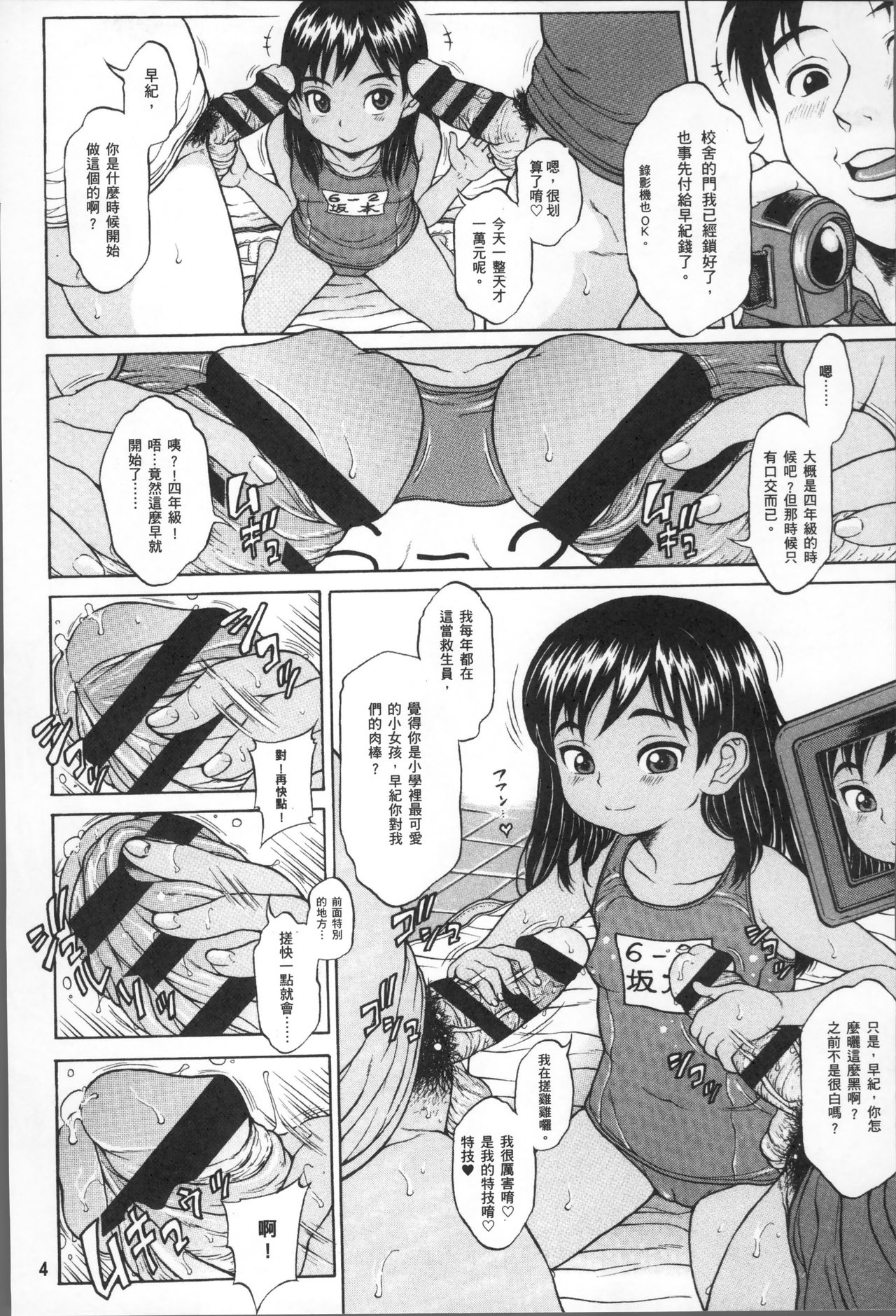 [片桐火華] 美味しい年頃 [中国翻訳]
