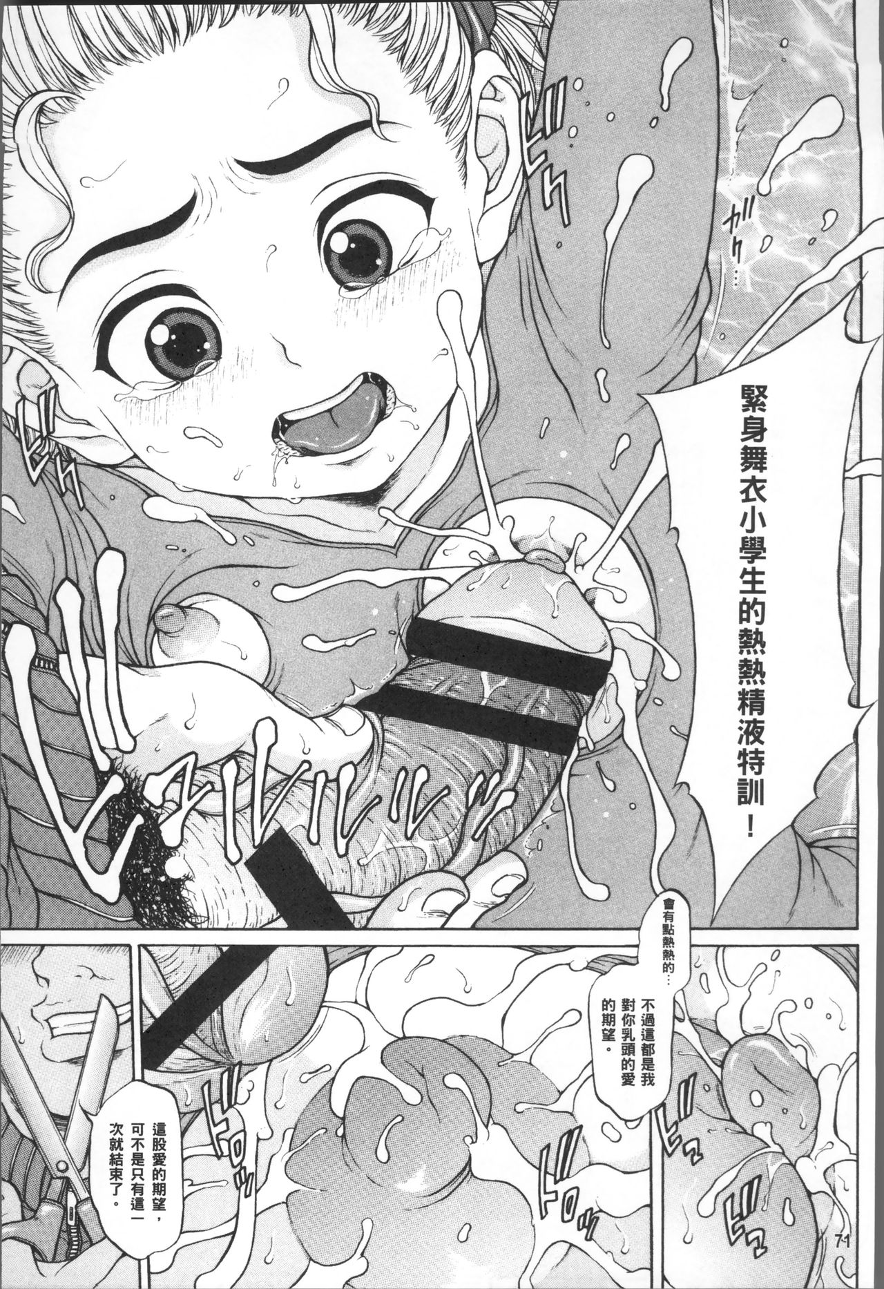 [片桐火華] 美味しい年頃 [中国翻訳]