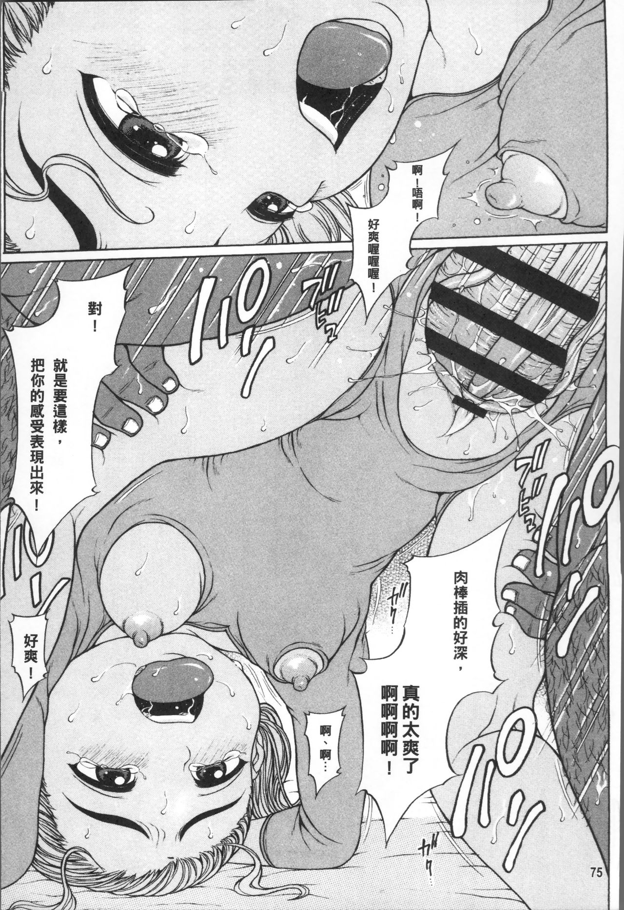 [片桐火華] 美味しい年頃 [中国翻訳]