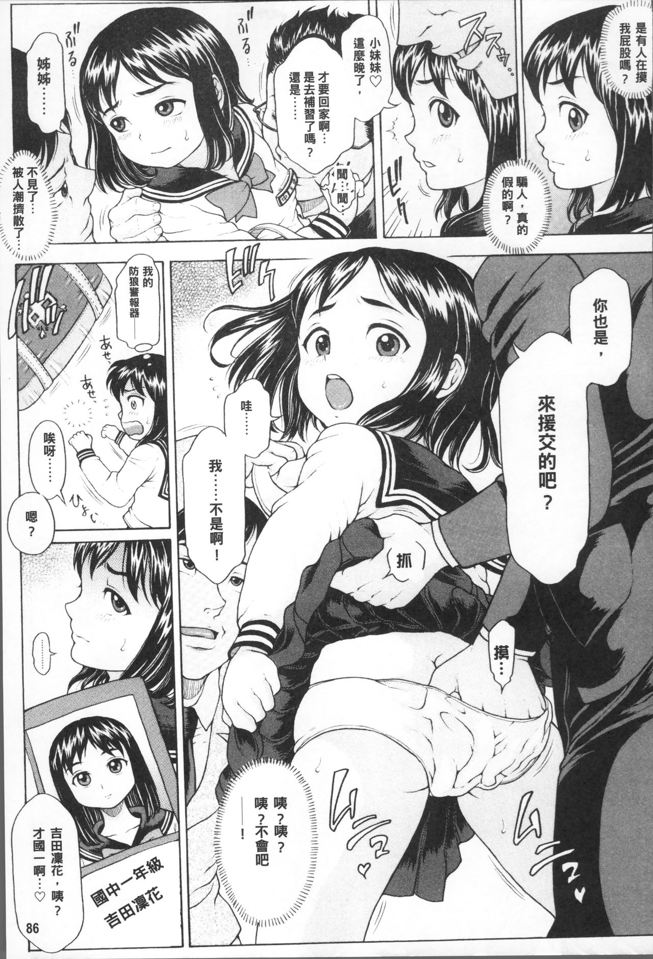 [片桐火華] 美味しい年頃 [中国翻訳]