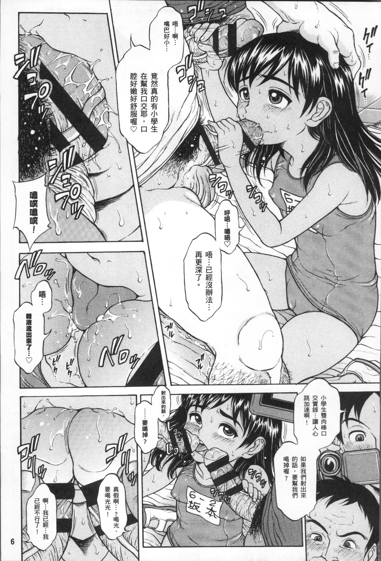[片桐火華] 美味しい年頃 [中国翻訳]