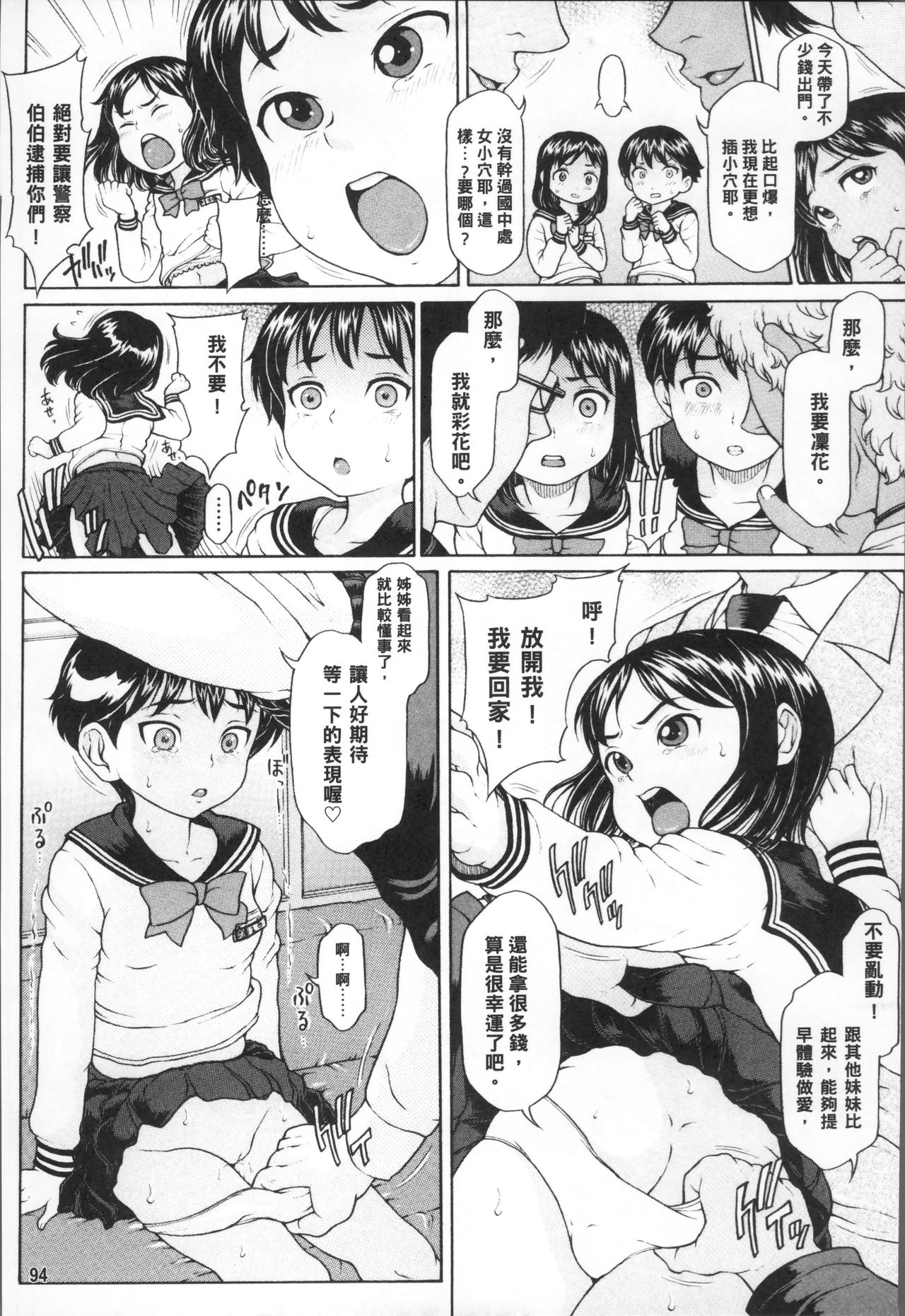 [片桐火華] 美味しい年頃 [中国翻訳]