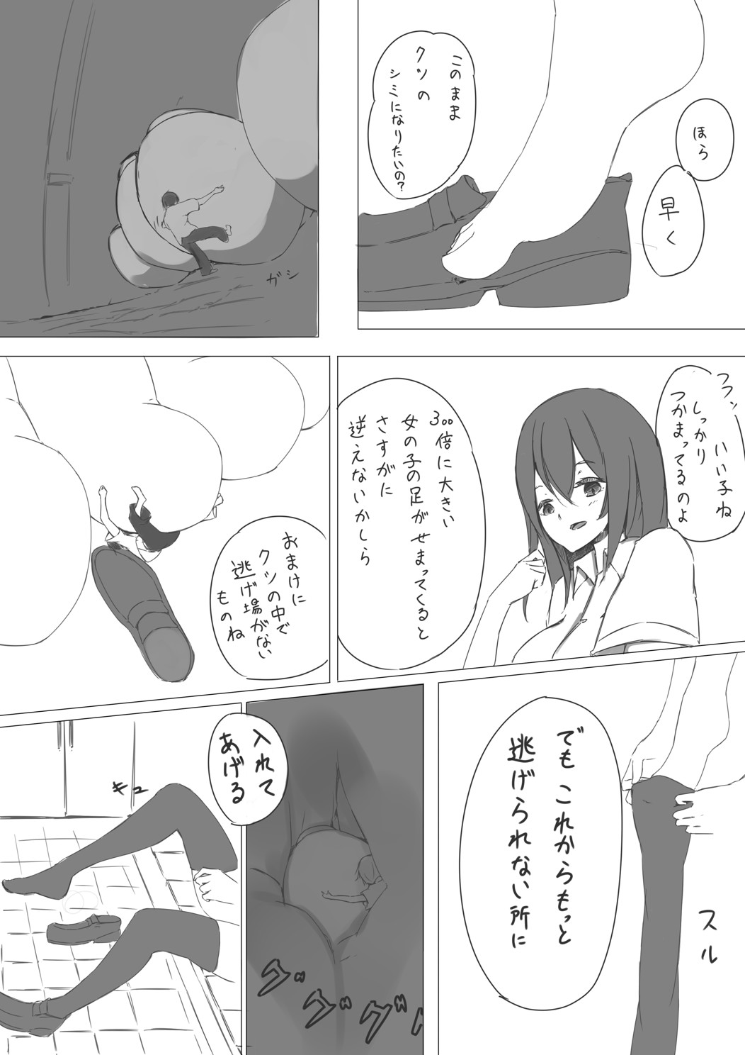 [まるしゃも] しゅり足