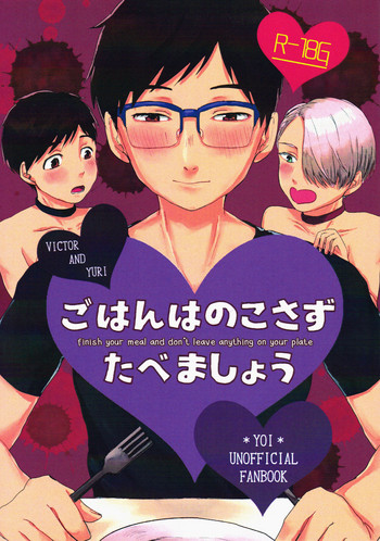 (氷奏ストラースチbanquet) [といとい (腹田)] ごはんはのこさずたべましょう (ユーリ!!! on Ice) [英訳]